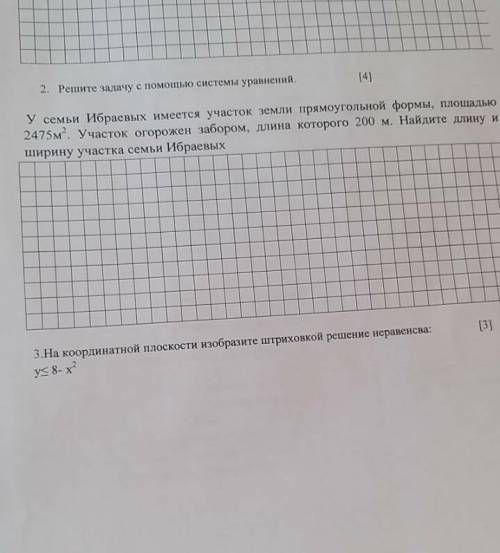 У семье Ибраевых имеется участок земли пряумогольной если сможете сделайте и 3 задания 