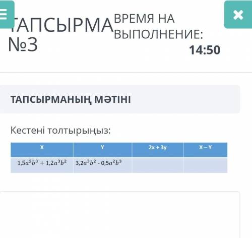 Кестені толтырыңыз время проходит