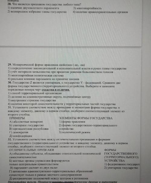 Тест по обществознанию на тему Государство
