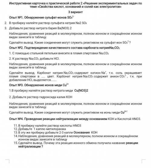 химия 9 класс практическая 
