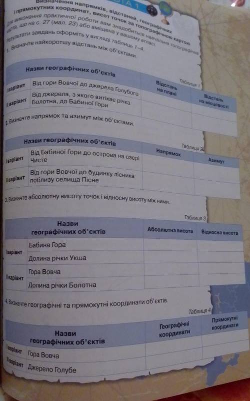 До ть зробити географію малюнок вставлю 8 клас