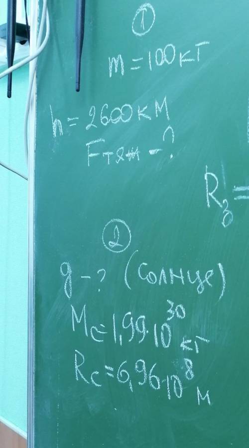 очень решите R- 6,4 *10 ^6