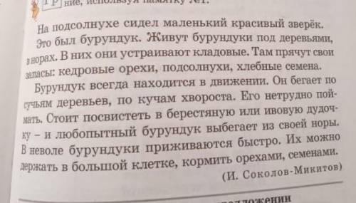 Подчеркнуть подлежащее сказуемое 