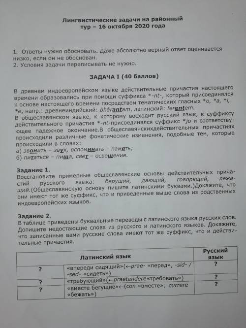 РУССКИЙ ЯЗЫК ЛИНГВИСТИКА Хотя бы одно задание