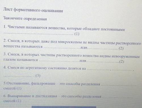 Закончите определения Химия 7 класс
