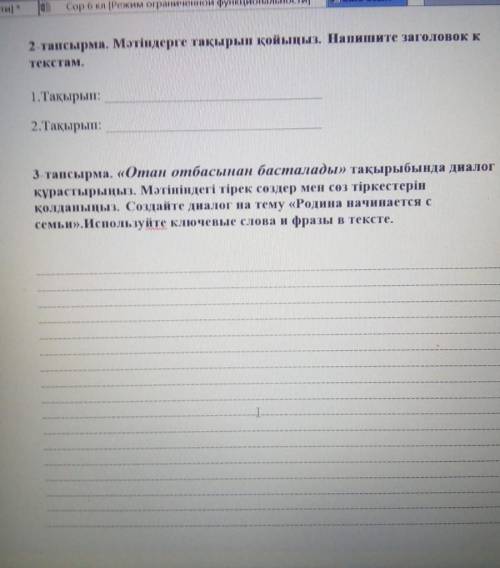 Сор 1 четверть по казахском языку 6 класс сдавать через 2 часа!