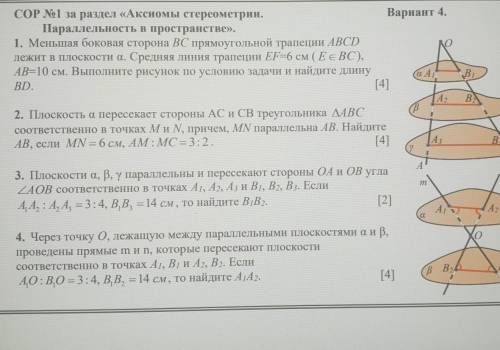 сор по геометрии МОЖНО РЕШЕНИЕ ПОДРОБНОЕ ЕСЛИ МОЖЕТЕ