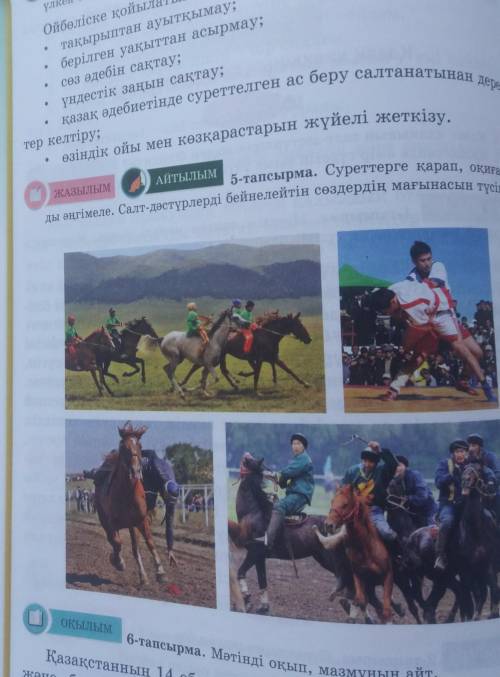 Суреттерге қарап оқиғаларды әңгімеле Салт дәстүрлерді бейнелейтін сөздердің мағынасын түсіндір 
