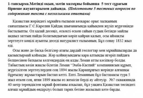 Сделайте 5 тестовых вопросов по тексту
