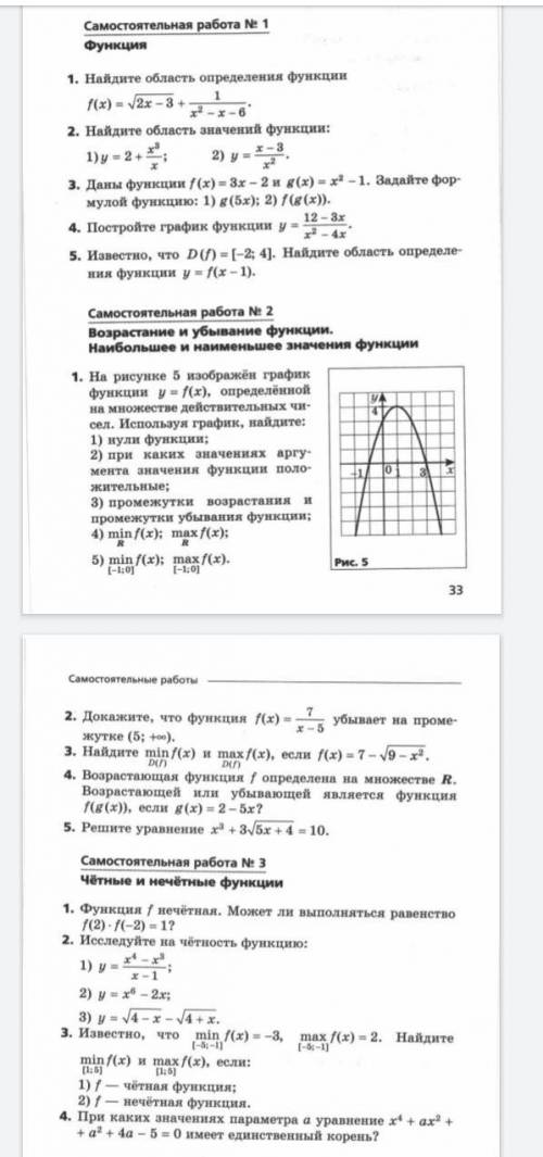 Самостоятельная 1 2 3 алгебра 9 класс все задания двойка в четверти выходит