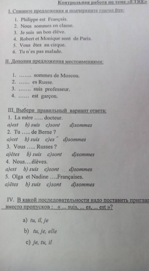 Кр по французскому даю 25 очень срлчно