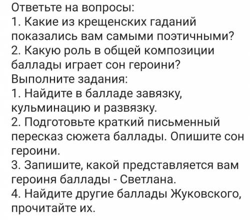 ответить на 4 впороса: СветланаЖуковский