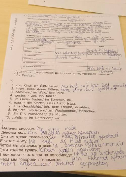 Немецкий заполните остальное
