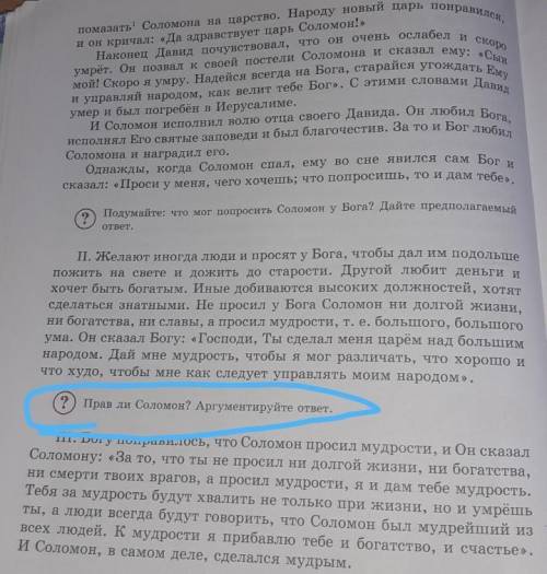 С литературой Прав ли Соломон? Аргументируйте ответ.