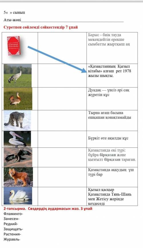Помагите казахский 5 класс ​