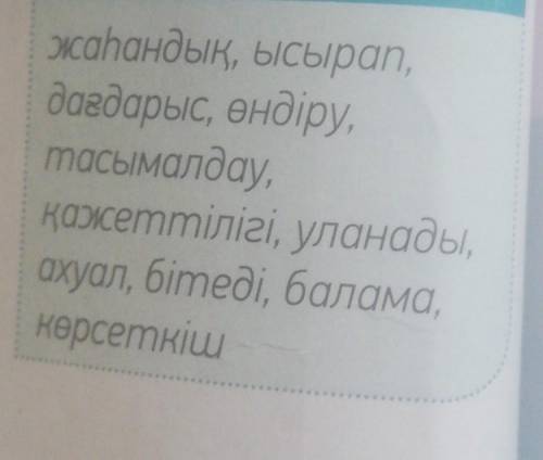 Составить предложения со слов. 