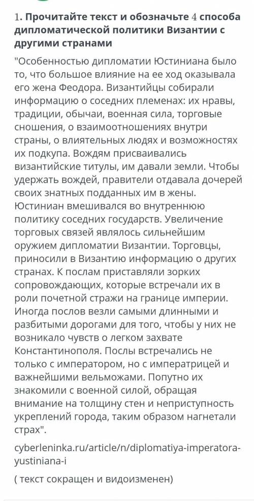 Прочитайте текст и обозначьте дипломатической политики Византии с другими странами 