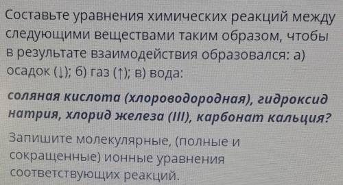 Химия кому не сложно,не пойму как,что куда)