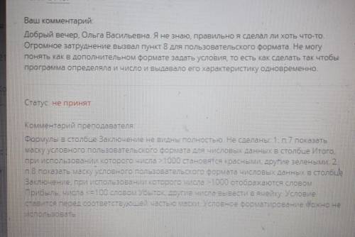 Объясните как работать в екселе очень курс не понимаю как сделать пункт 7 и 8