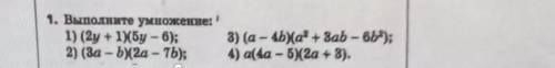 Выполните умножение:1) (2y + 1 бу – 6);2) (За – by2а - ть);3) (а - 4bya' + 8ab – вь);4) а(4а - б) 2а