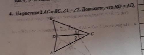 AC=BC 1=2Докажите чтоBD=AD