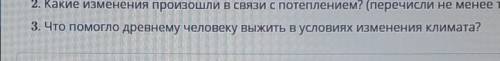 Что древнему человеку выжить в условиях изменения климата?