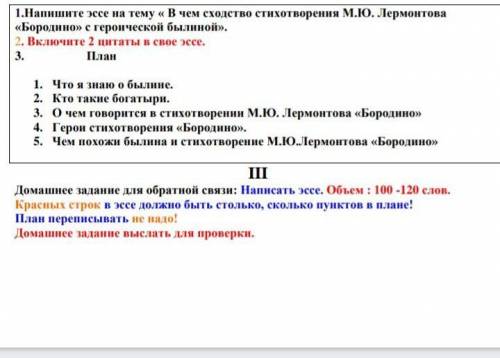 написать эссе на тему в чём сходство стихотворения м. ю.лермонтова