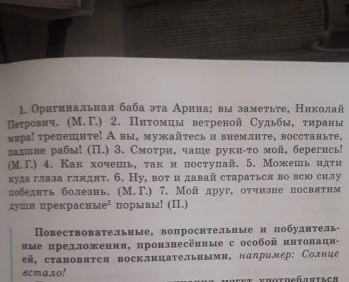 Задание : Спишите предложения , в скобках укажите их значение .