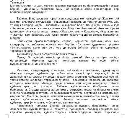 Сұрақ: Ол қандай өзгерістер болуы мүмкін? Мысал келтіріп көріңіз 