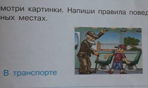 Напиши правила поведения 