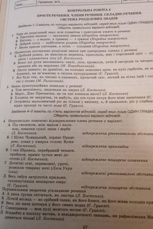 решить кр по украинскому за 11 класс