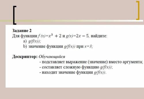 Для функции f(x)=x^3+2 и g(x)=2x-5 найдите 