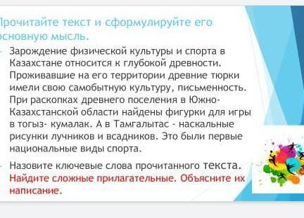 Найдите сложные прилагательные.Обьясните их написание 