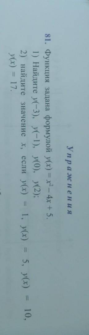 1) Найдите у(-3), у(-1), y(0), У(2); 2) найдите значение х если у(x)y(x) = 17.ПОМГИТЕ НУЖНО 