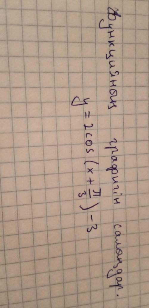 Нарисовать график по алгебре