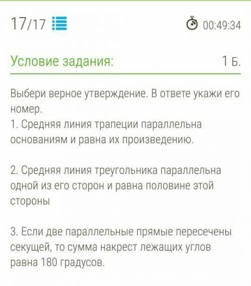 Выбери верное утверждением. в ответе укажи его номер.