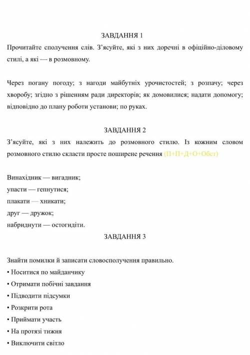 Нужна по украинскому языку