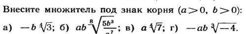 Вынести множитель ПОД знак корня