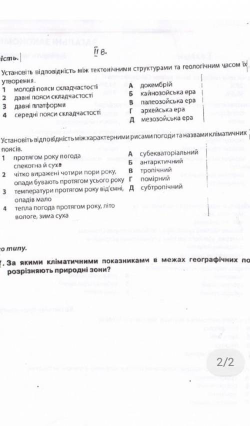 География, 7 класс. Первые 2 задания