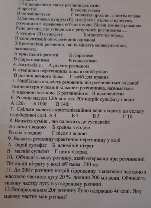 очень но задачи 2, 10, 11, 12 вместе з дано и полним решением ( подставляя формули...))