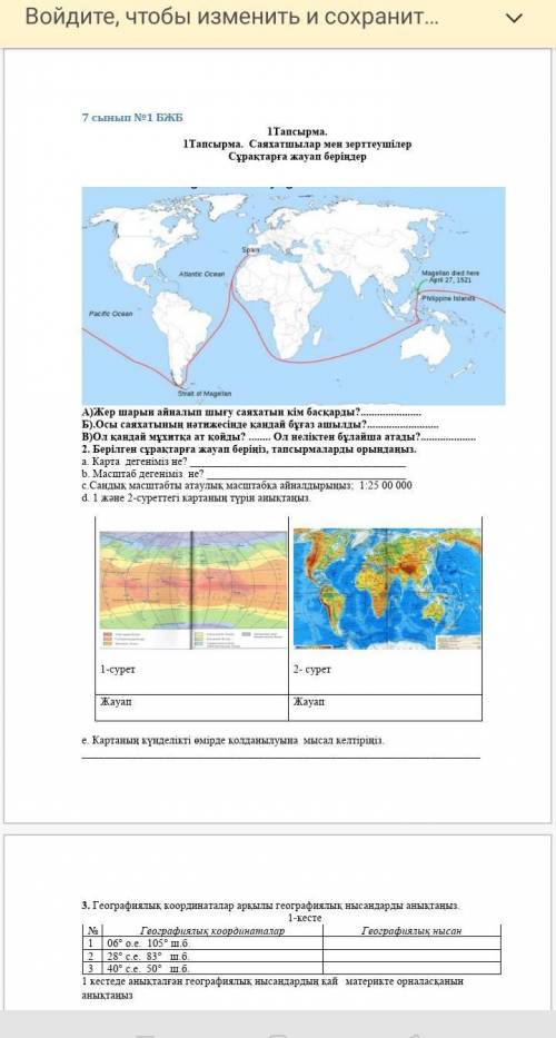 У кого нибудь есть география?
