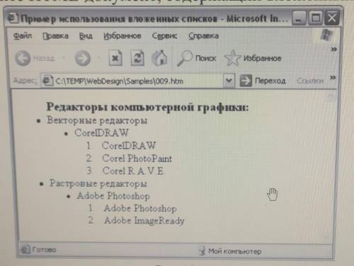 Создайте HTML-документ, содержащий вложенный список 