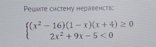 Решите систему неравенств:На фото 