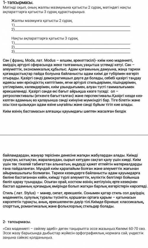 Көмек БЖБ ҚАЗАҚ ТІЛІ БЖБ көмек 5-сынып