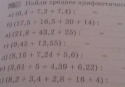 Найдите среднее арефметическое чисел