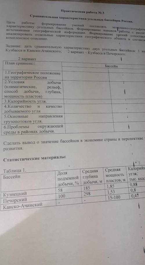 география 9 класс, практическая работа номер 3.
