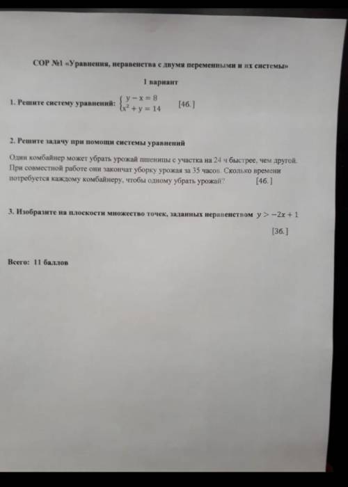 СОР по Алгебре, Уравнение, неравенств с двумя переменными и их системы 