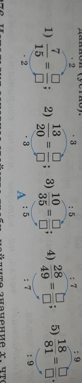 375. Используя основное свойство дроби, найдите дробь, равнуюданной 
