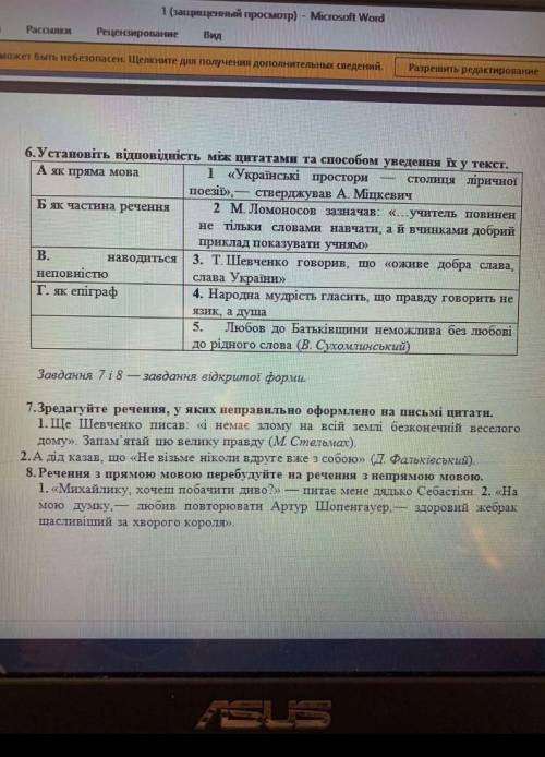 Установіть відповідність відповідність між цитатами та уведення їх у текст.