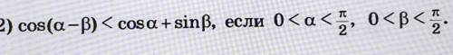 Докажите, что:Понимаю, что нужно применить формулы, но что делать дальше..?